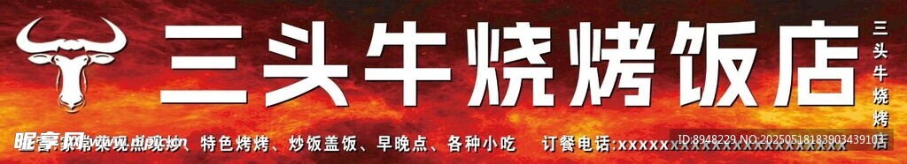 燒烤飯店招牌