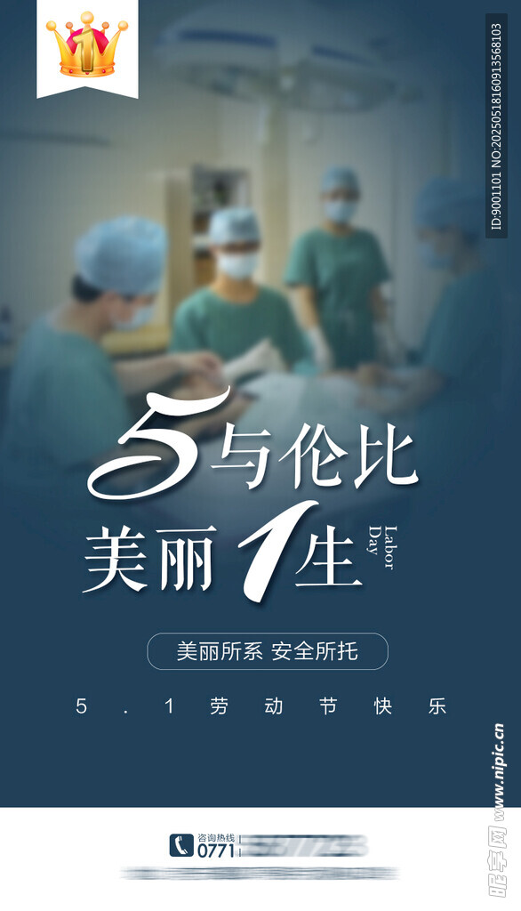醫美 51海報 整形海報