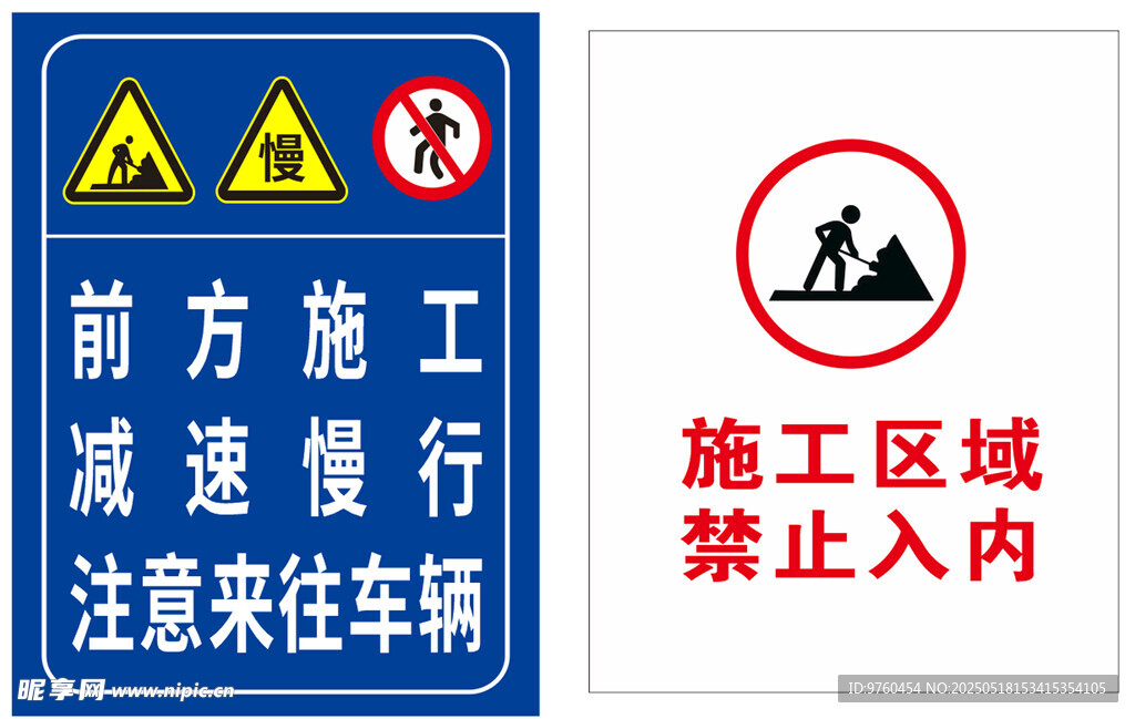 前方施工