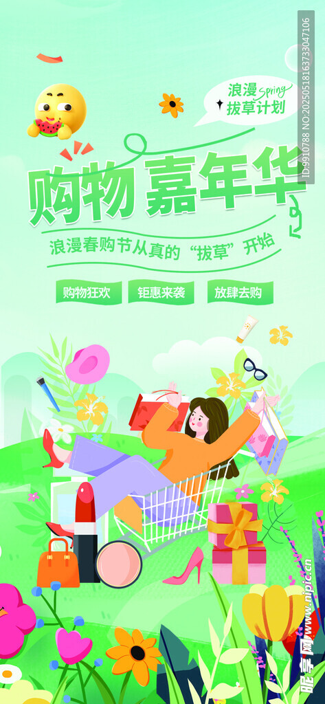 購物嘉年華童趣插畫