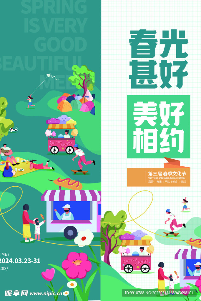 春夏吊旗