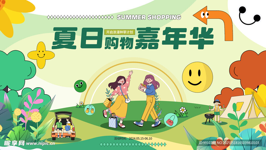 夏日時光嘉年華歡樂場景