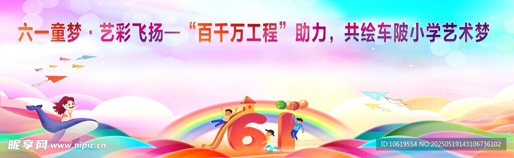 六一兒童節歡樂創意插畫