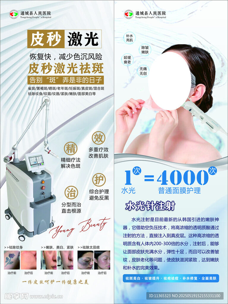 皮秒水光針