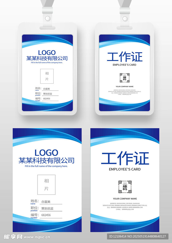 藍色工作證