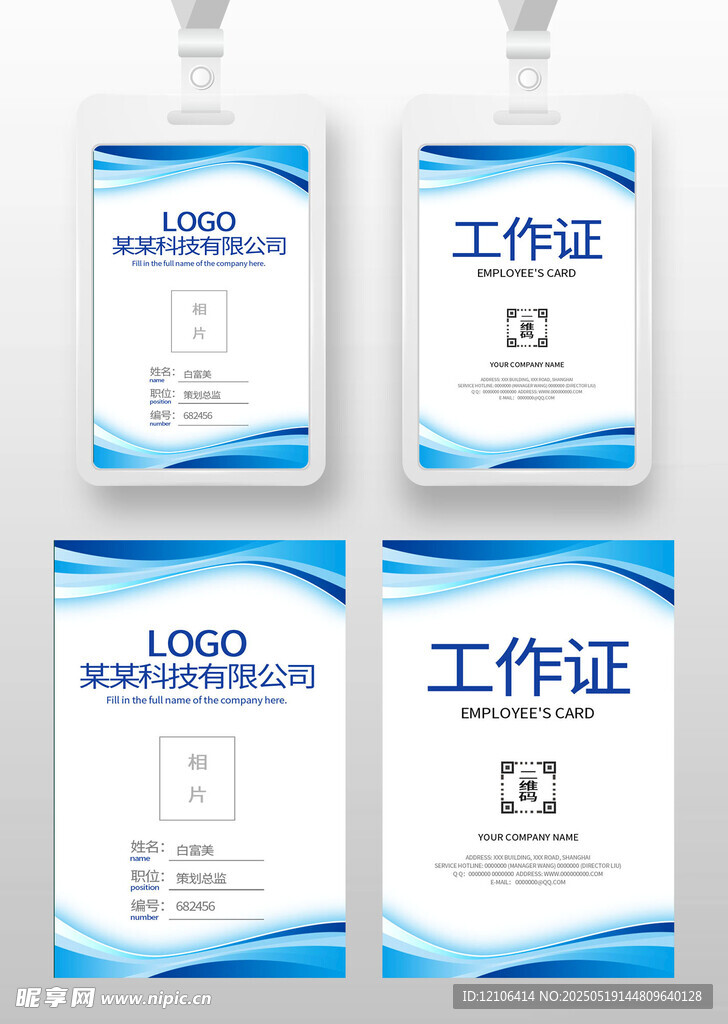 藍(lán)色工作證