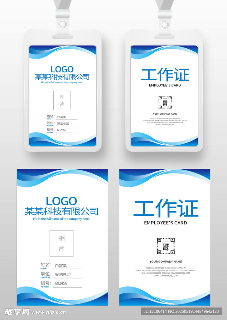 藍(lán)色工作證