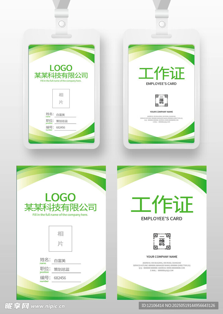綠色工作證