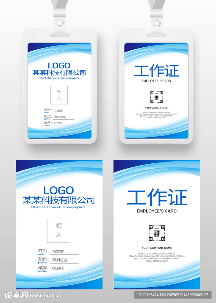 藍色工作證