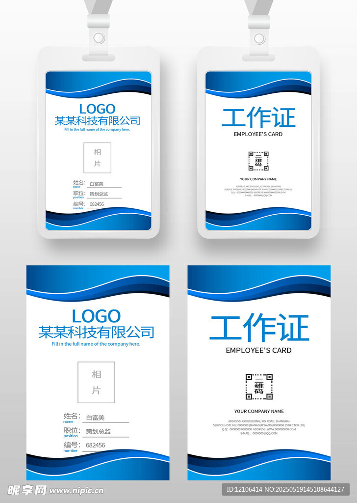 藍(lán)色工作證