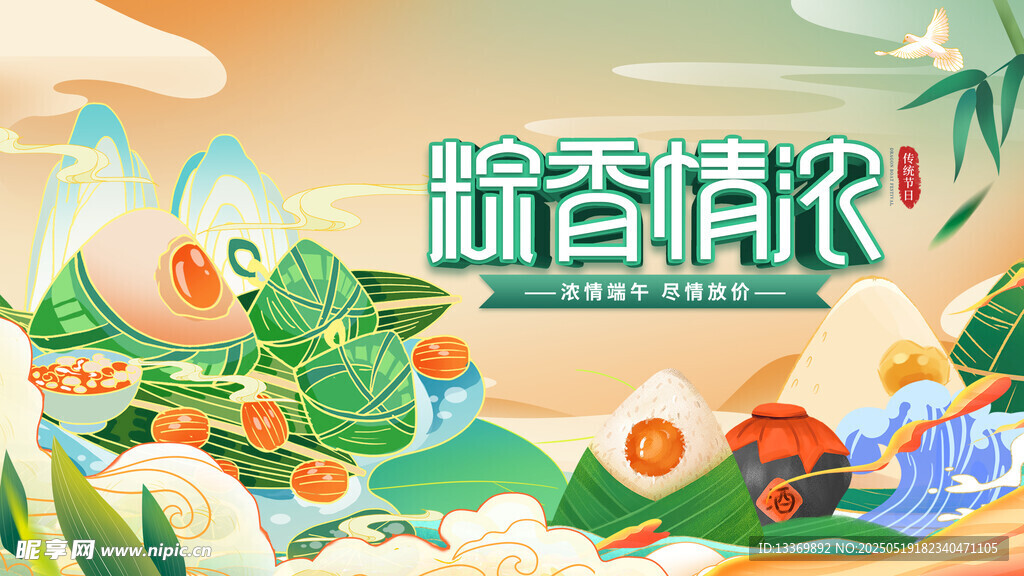 端午粽香情濃插畫場景