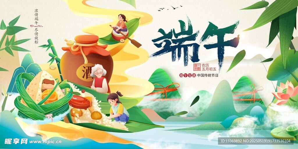 端午歡樂場景插畫