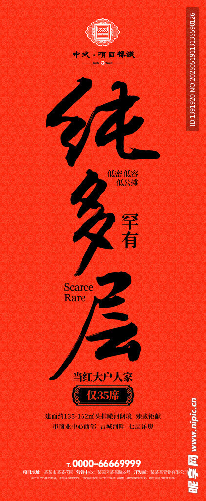 房地產項目紙質傳媒推廣圖片