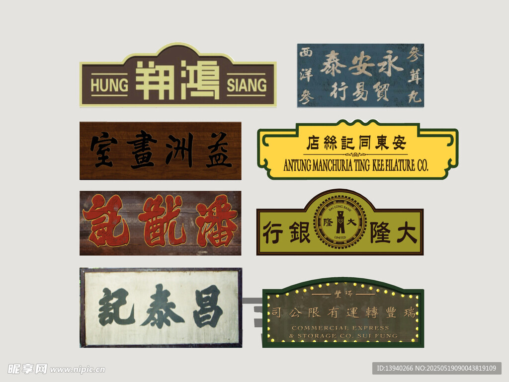 港式霓虹店招