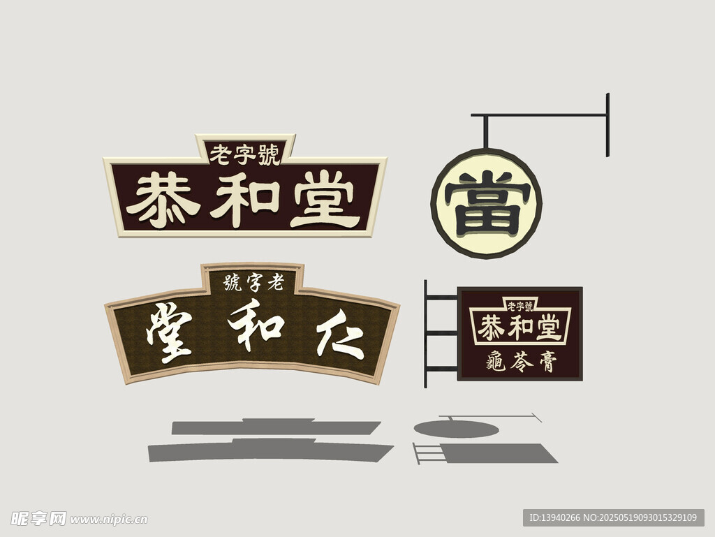 港式霓虹店招