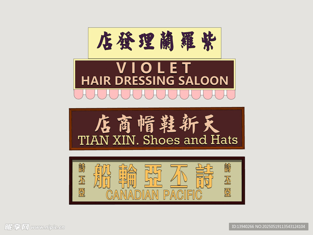 港式霓虹店招