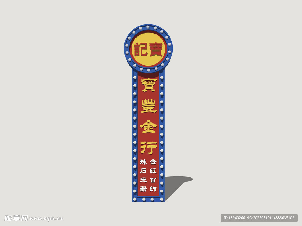 港式霓虹店招