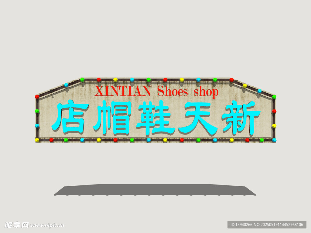 港式霓虹店招