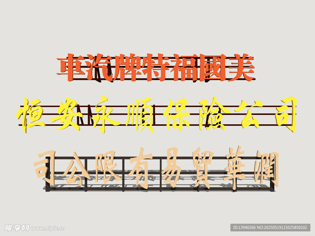 港式霓虹店招