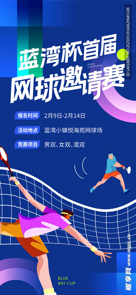 網球比賽海報