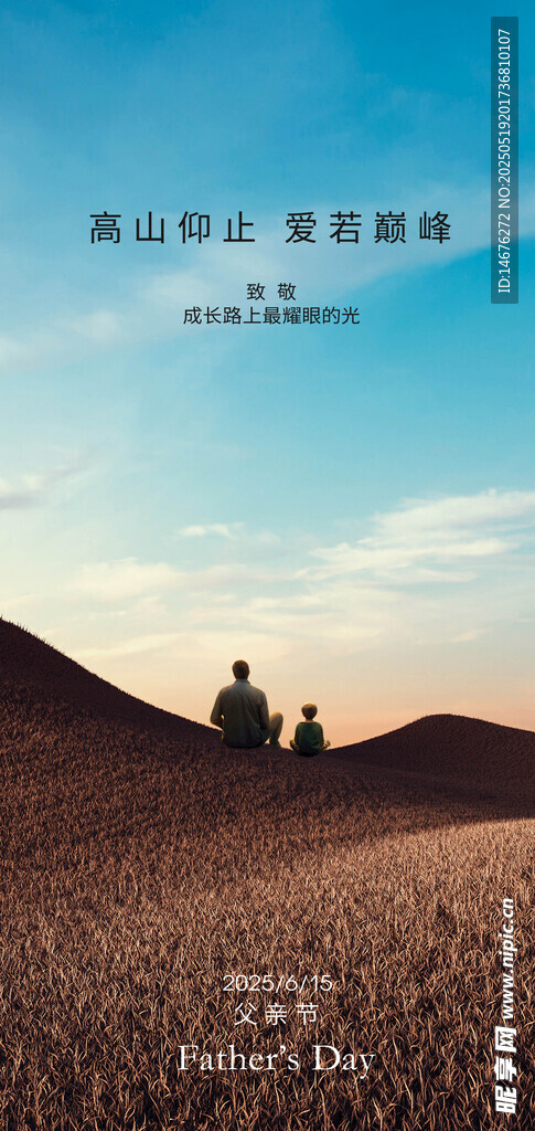 父親節海報
