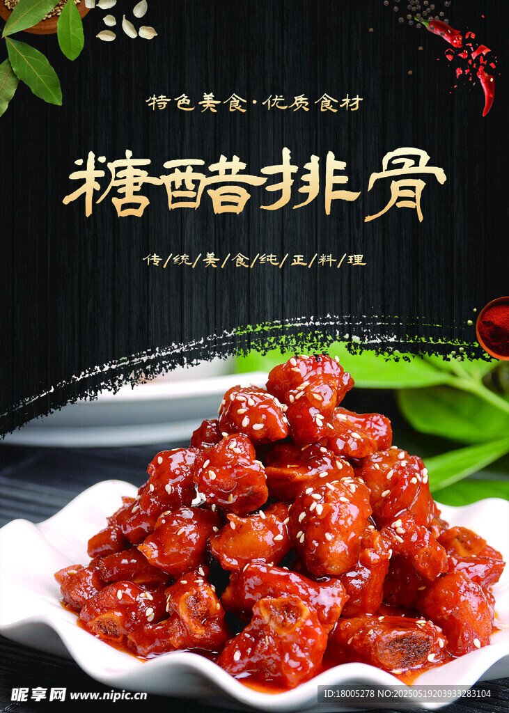 糖醋排骨