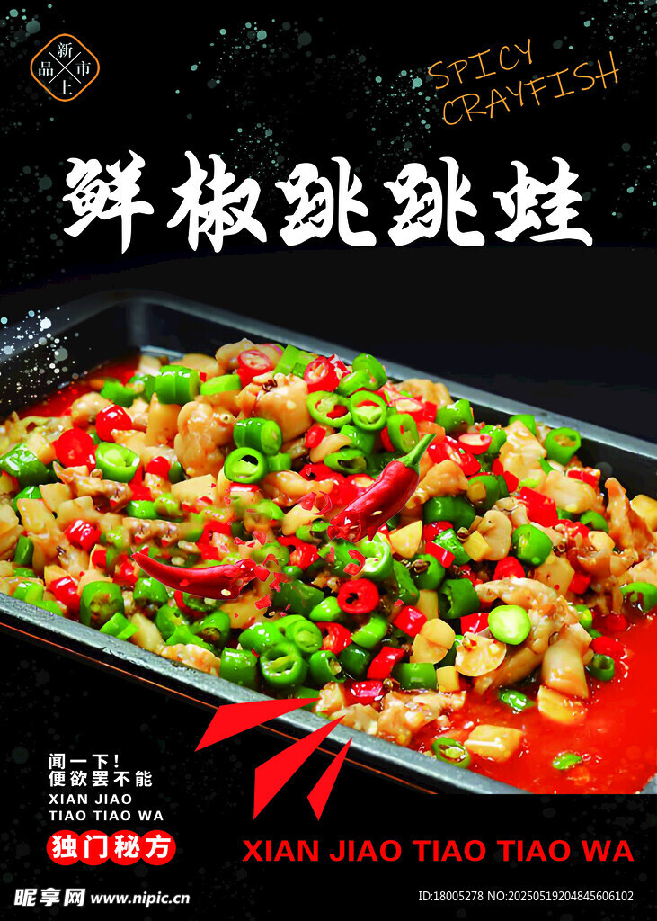 鮮椒跳跳蛙