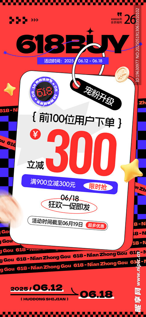 618年中大促海報
