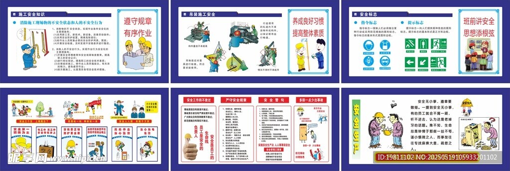 安全漫畫(huà)