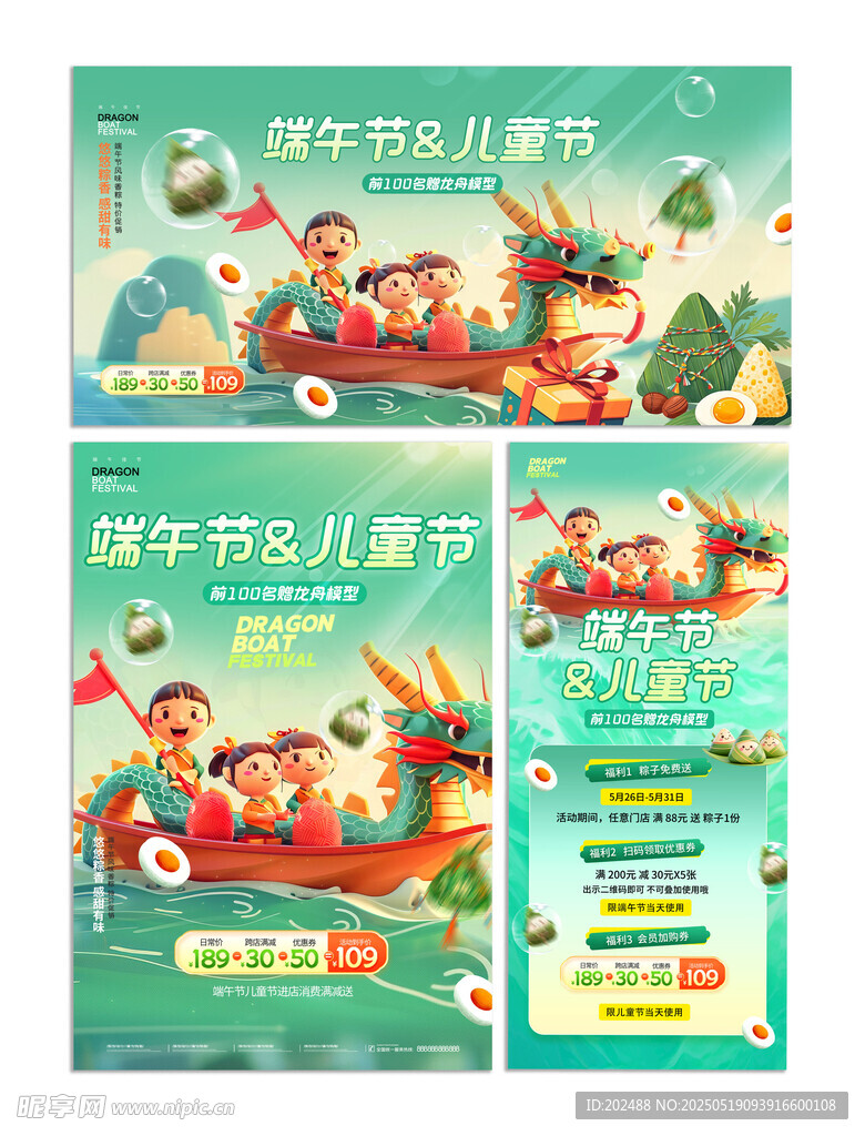 兒童節龍舟粽子促銷套圖海報