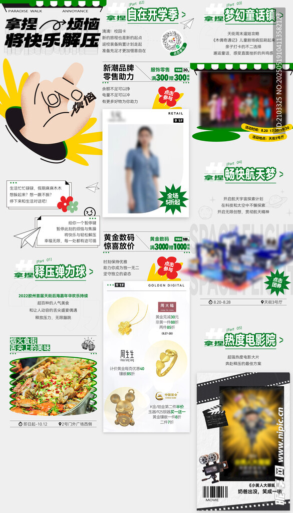 現代朋友圈美食長圖