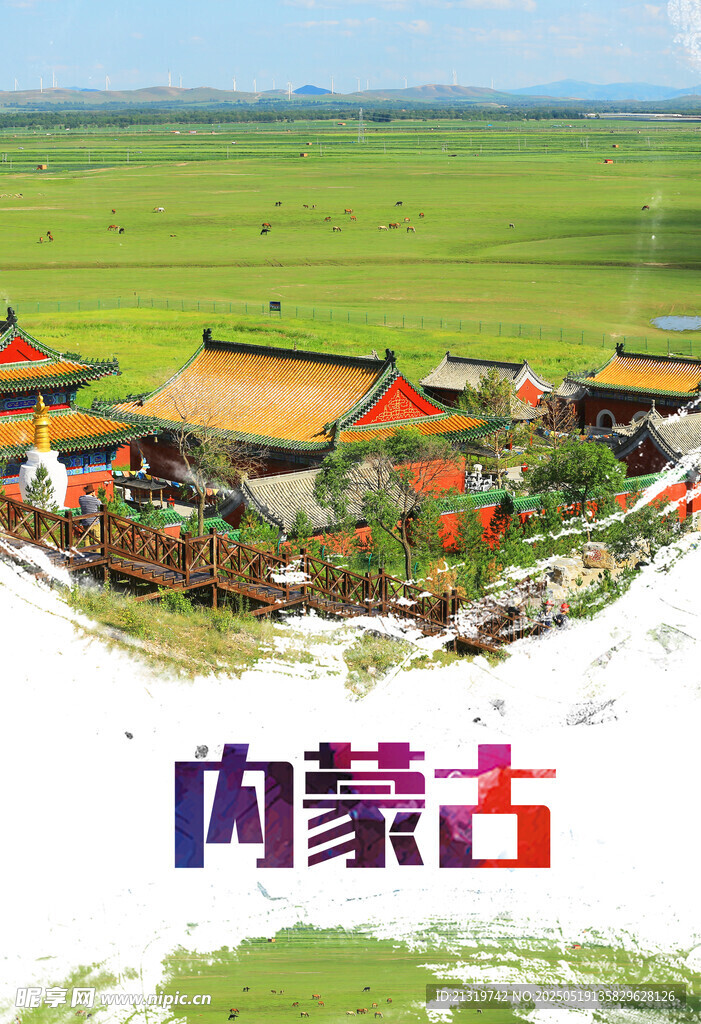 內蒙古旅游