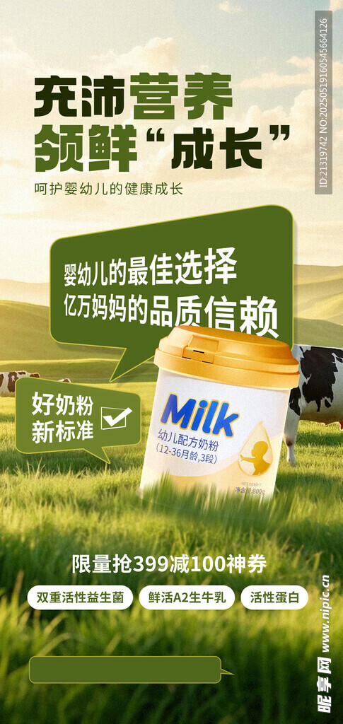 奶粉海報(bào)