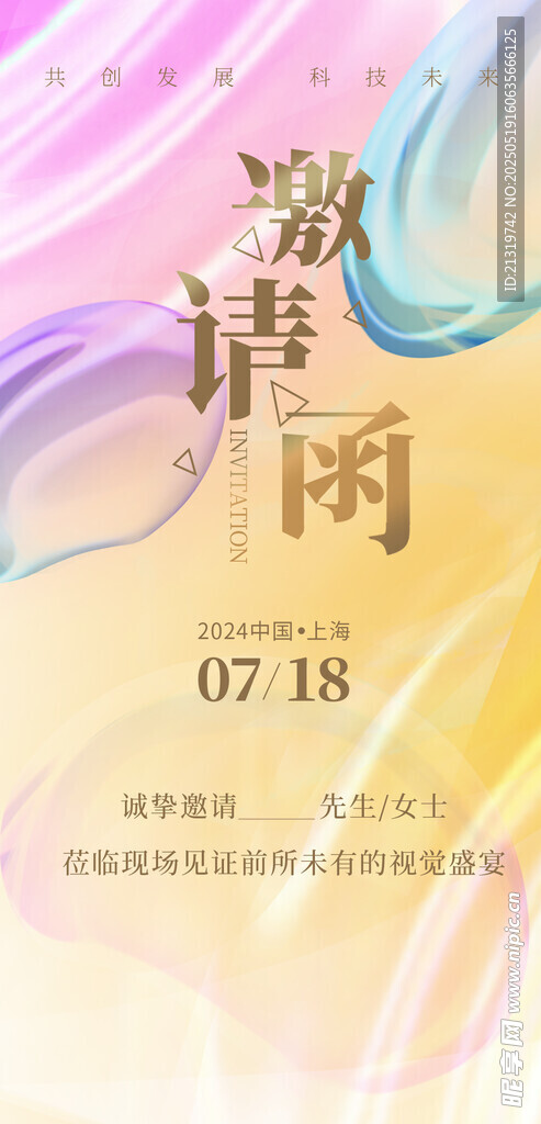 大氣邀請函