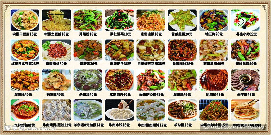 菜品  