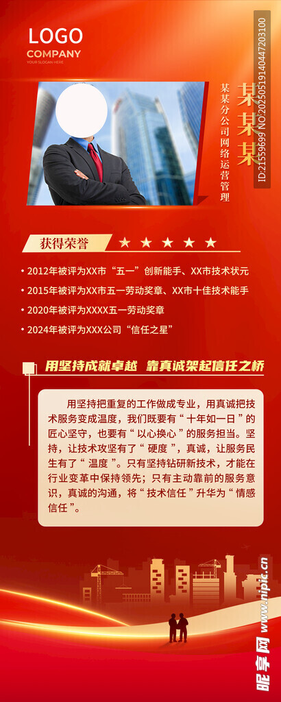 五一勞模展架