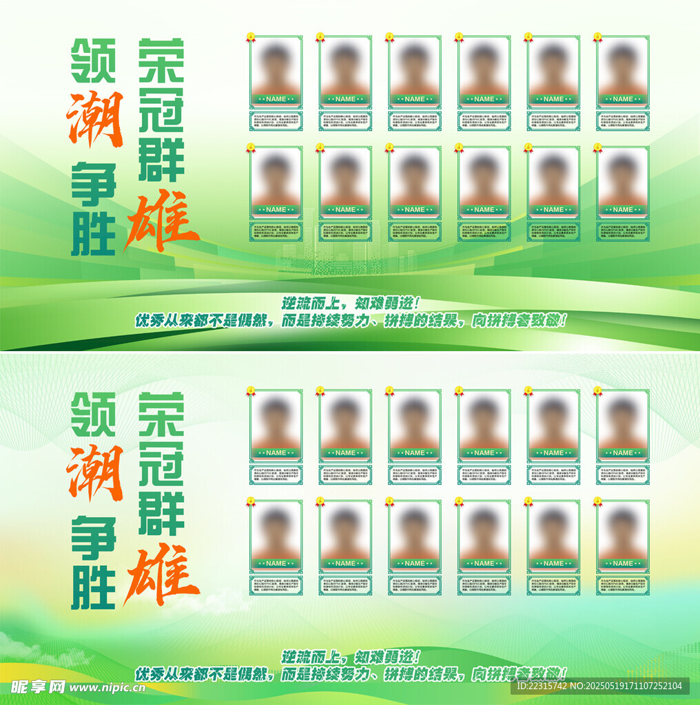 時尚企業優秀員工展板設計