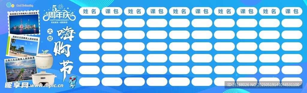 嗨購節