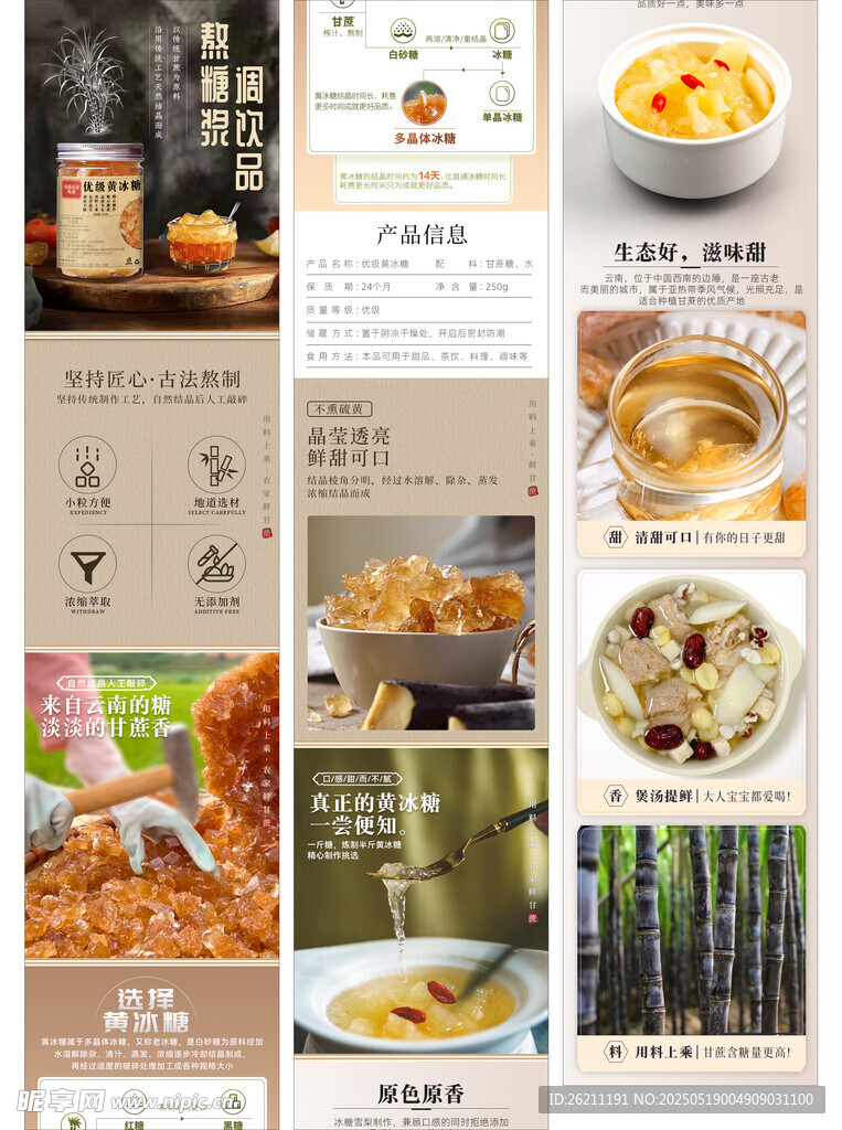 固體飲料冰糖詳情頁