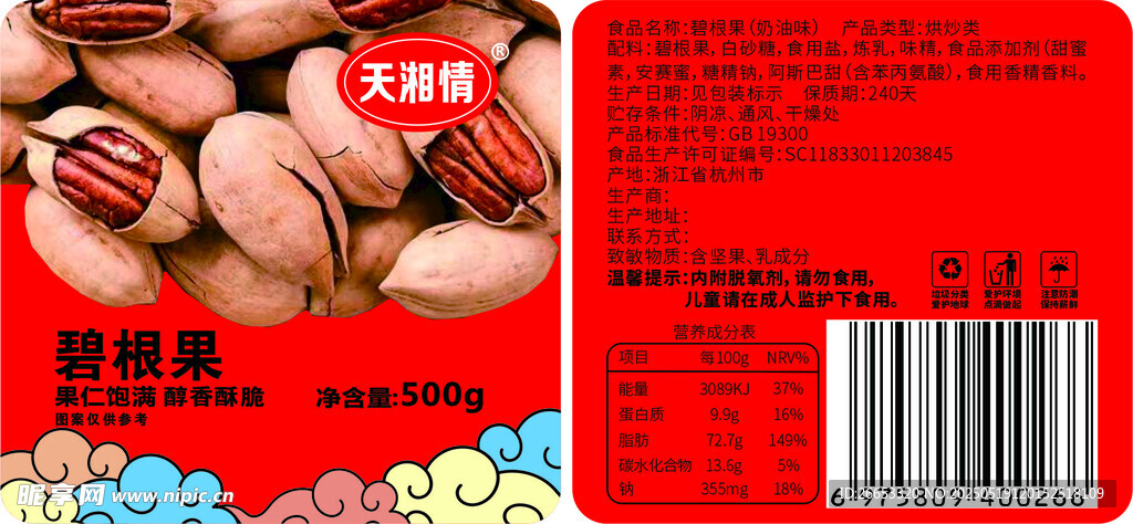 碧根果標簽