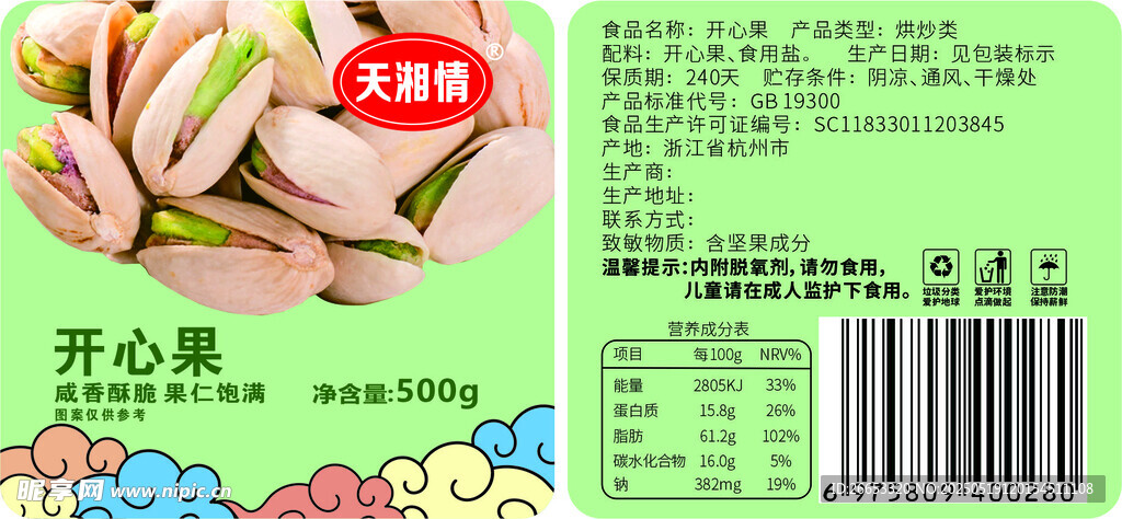 開心果標簽