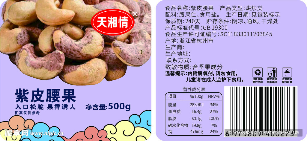 紫皮腰果標簽