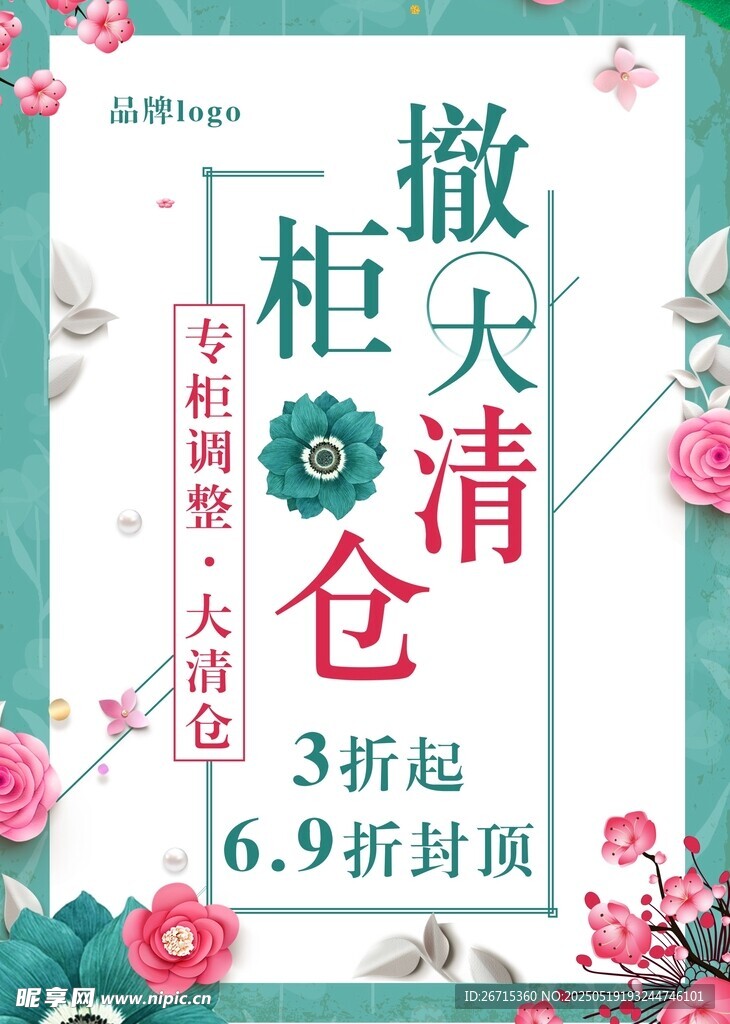 撤柜清倉(cāng)