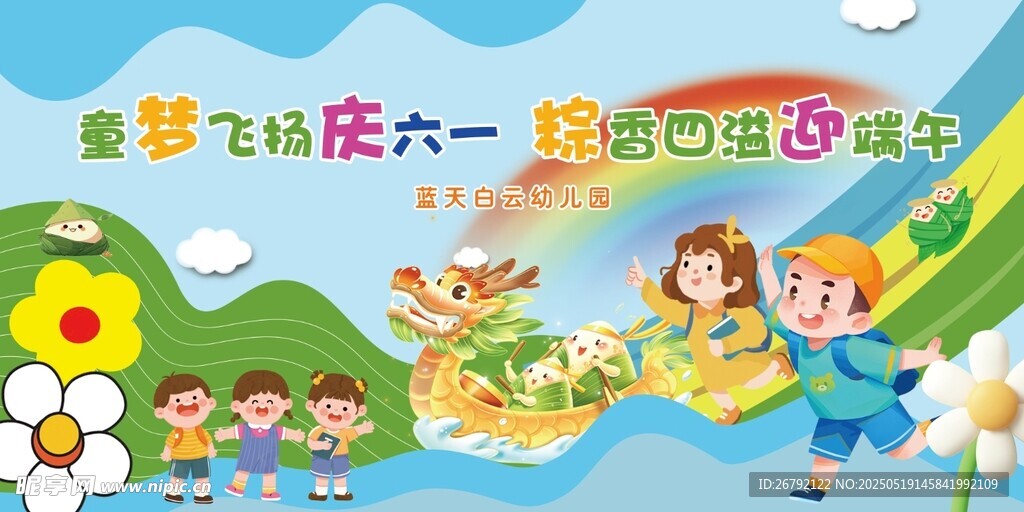 童趣六一 粽享端午