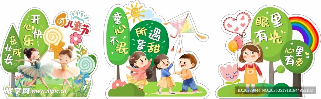 61兒童節美陳玩耍展板