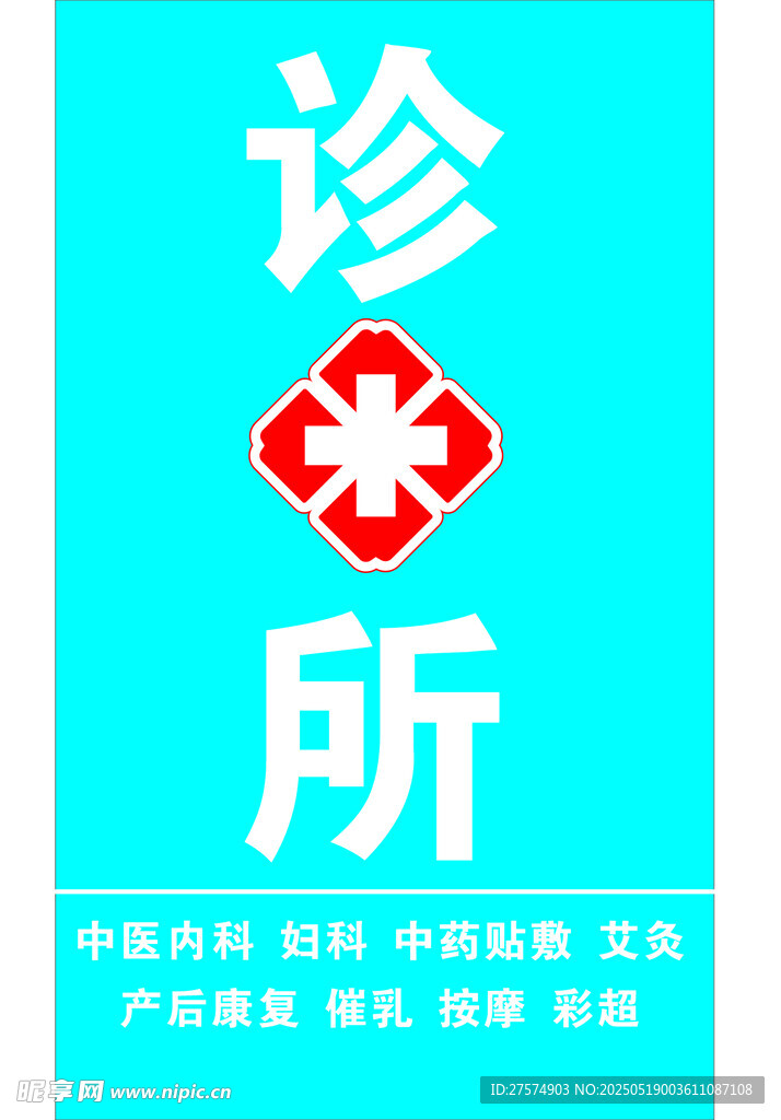 藍色背景診所標識設計