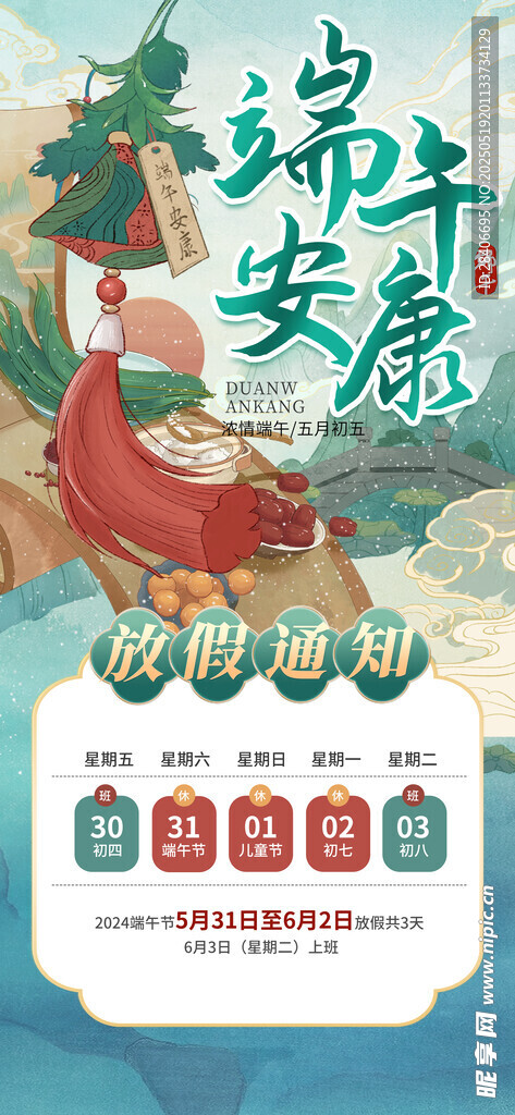 端午節(jié)海報