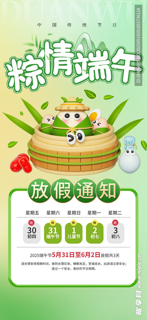 端午節海報