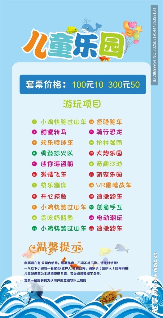 兒童游樂園展架