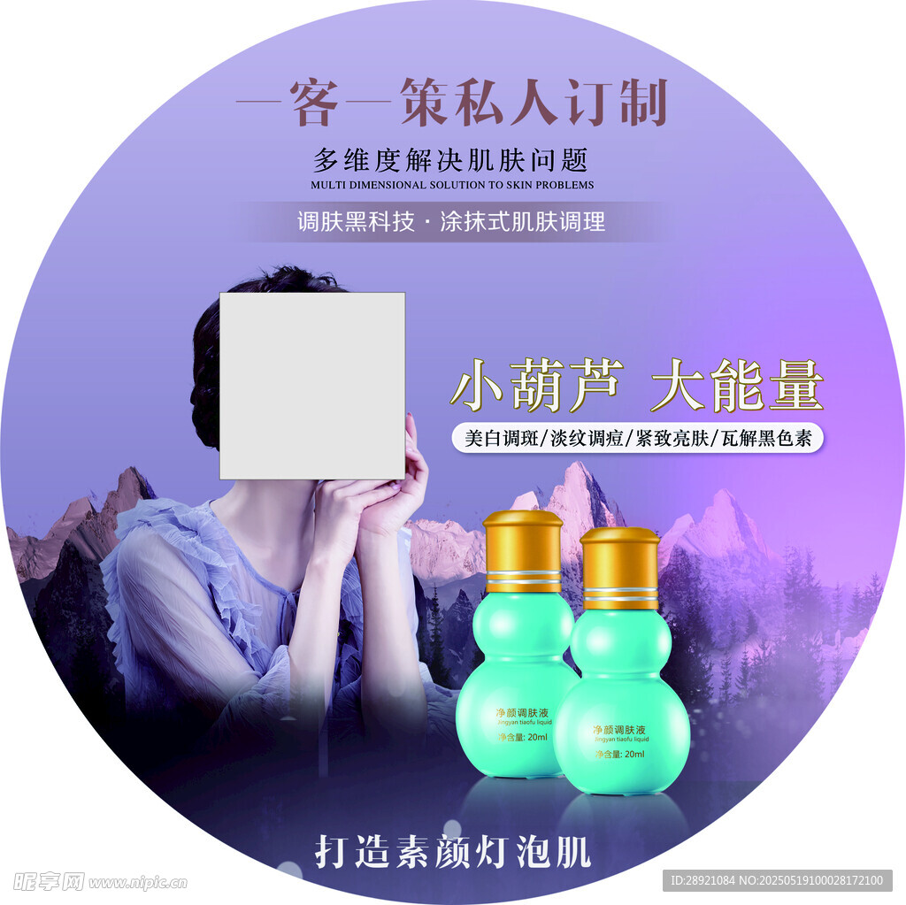 水潤光澤私人訂制護膚品
